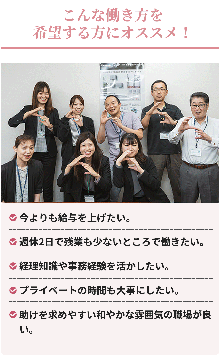 こんな働き方をする方におススメ