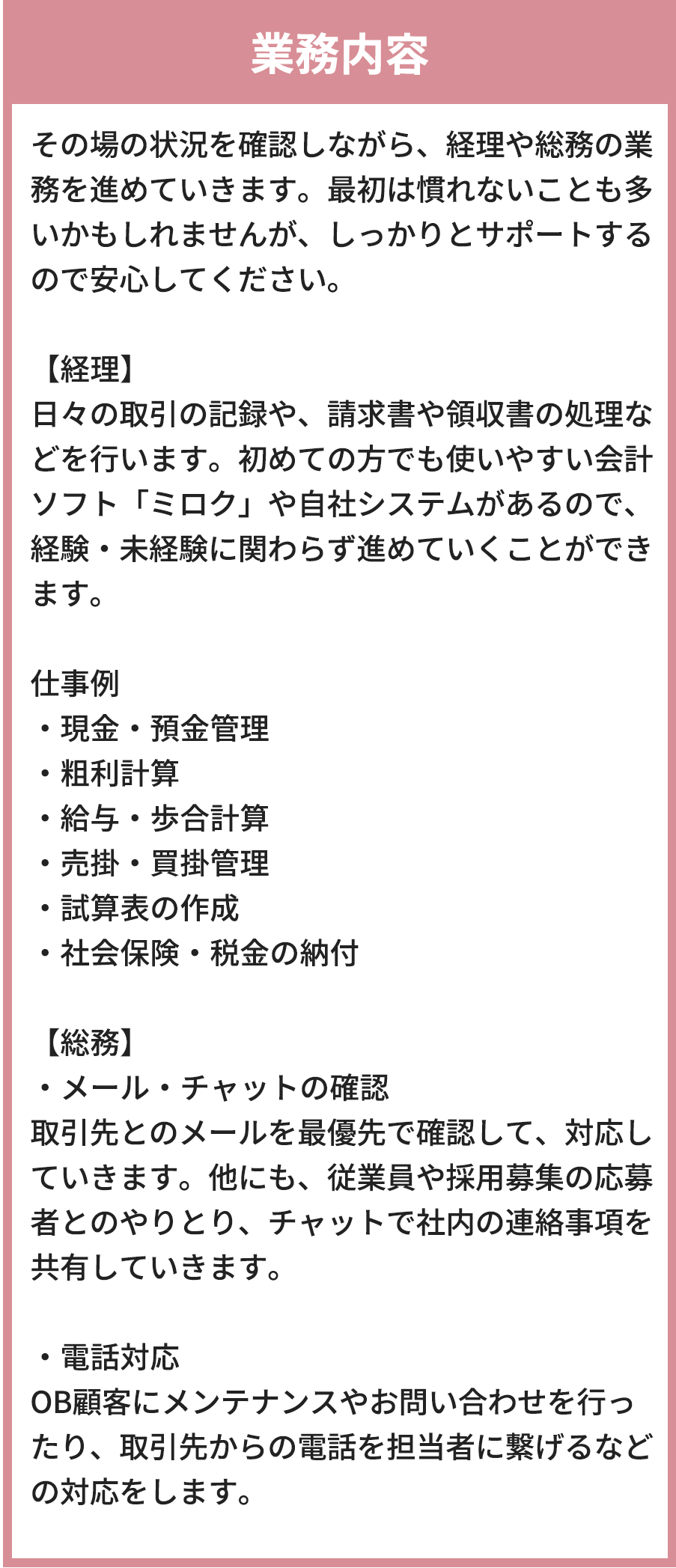 業務内容