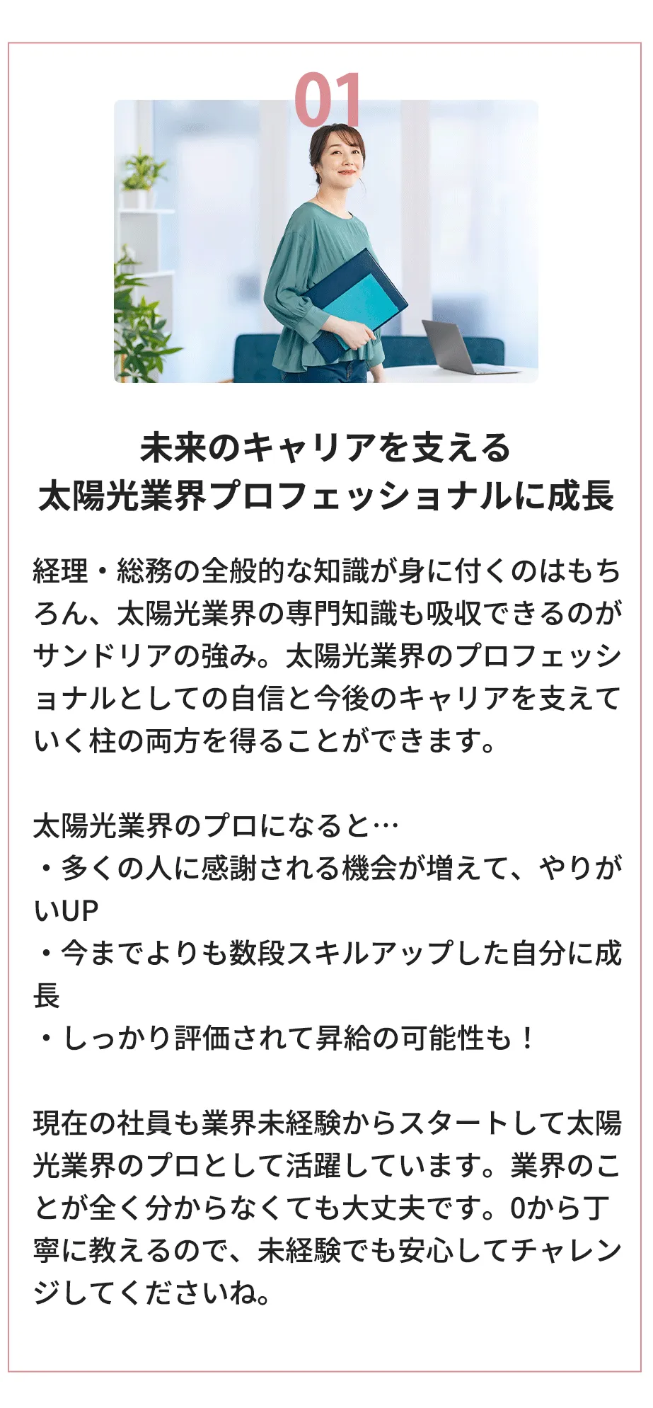 理想の働き方の3つの魅力 1つ目