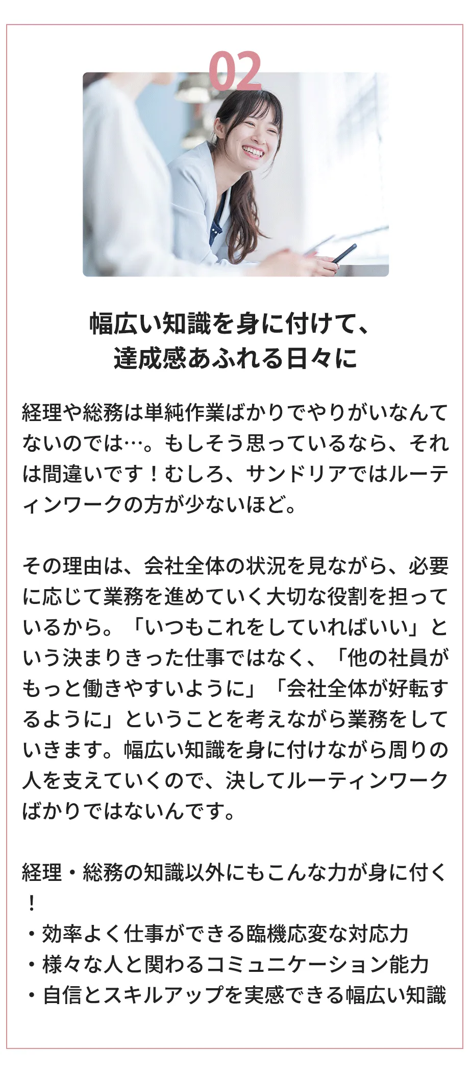 理想の働き方の3つの魅力 2つ目