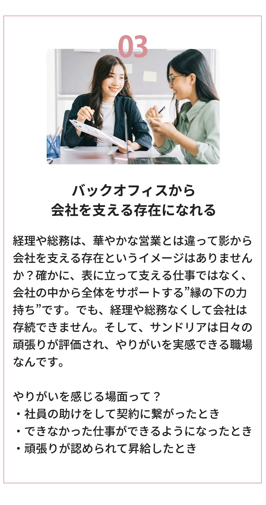 理想の働き方の3つの魅力 3つ目