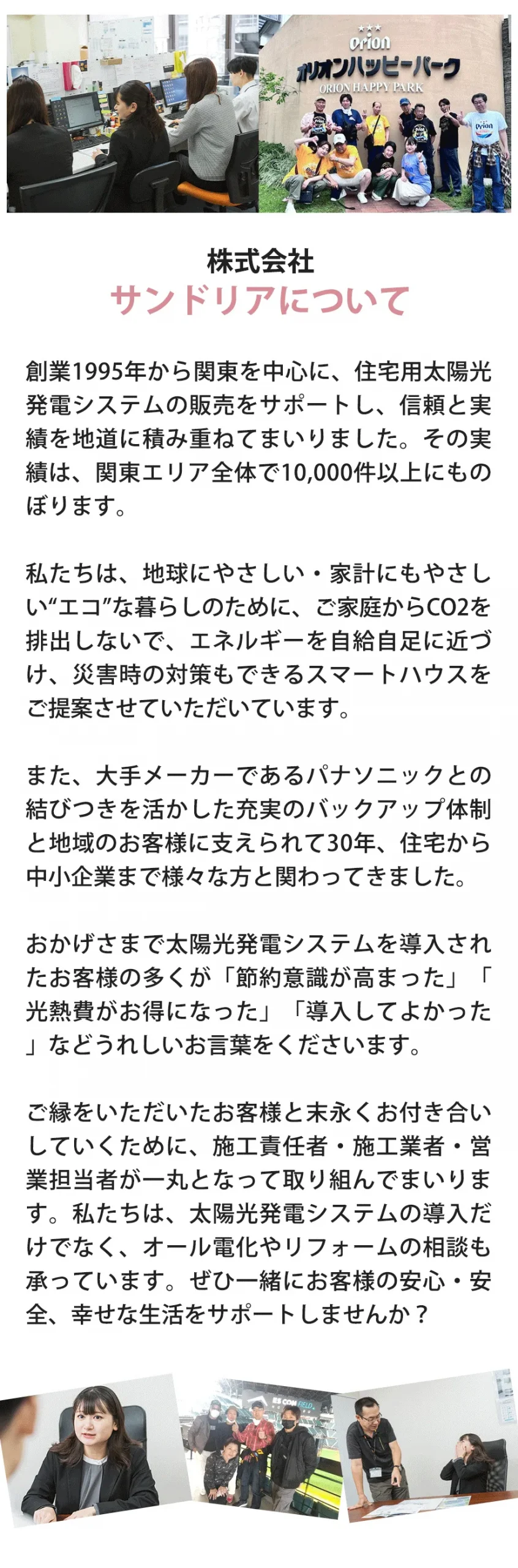 株式会社サンドリアについて